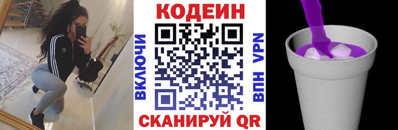 Кодеиновый сироп Lean Purple Drank  Купить закладки  Менделеевск 